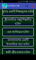 ইসলামিক গল্প 스크린샷 1