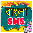 ভালোবাসার বাংলা এসএমএস - Love  APK