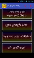 মন ভালো করার উপায় poster