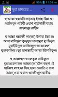 সূরা হাশরের শেষ তিন আয়াত ও জা تصوير الشاشة 1