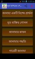 সূরা হাশরের শেষ তিন আয়াত ও জা تصوير الشاشة 2