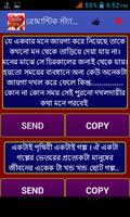 রোমান্টিক স্ট্যাটাস screenshot 3