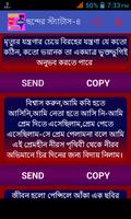 ভালোবাসার ছন্দ-SMS capture d'écran 3