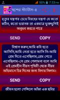 ভালোবাসার ছন্দ-SMS скриншот 3