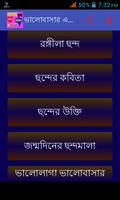 ভালোবাসার ছন্দ-SMS Affiche