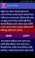 ভালোবাসার ছন্দ-SMS capture d'écran 1