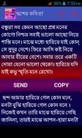 ভালোবাসার ছন্দ-SMS скриншот 1