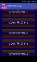 ভালোবাসার ছন্দ-SMS capture d'écran 2