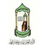 اللجنة الدائمة للبحوث وللأفتاء