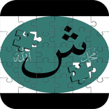 Alif Ba Puzzle