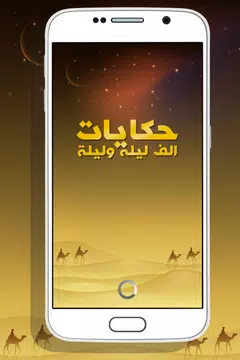 Screenshot 8 for Tales of Arabian Nights