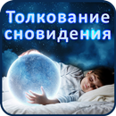 Russian Dream Meanings APK