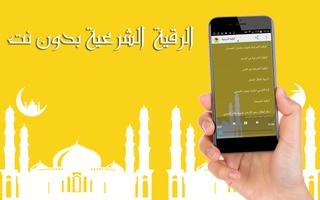 الرقية الشرعية بدون نت syot layar 3