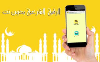 الرقية الشرعية بدون نت Affiche