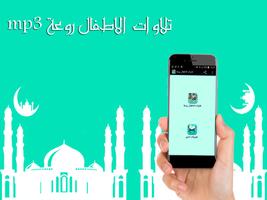 تلاوات الاطفال روعة постер