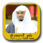 ياسر الدوسري سورة البقرة icon