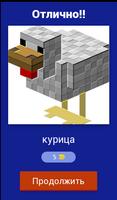 Угадай MINECRAFT мобов capture d'écran 1