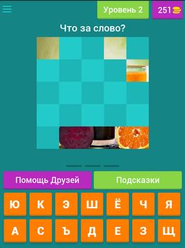 Приложение угадывай слова. Игра Угадай слово. Игра Угадай слово по описанию в телефоне. Приложение для угадывания слов. Игра на угадывание слов по описанию.