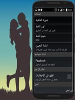 رسائل الحب 2016 screenshot 3