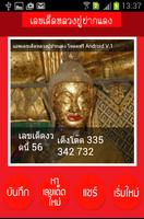 เลขเด็ดหลวงปู่ปากแดง تصوير الشاشة 2