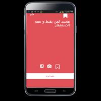 وصايا علي بن طالب captura de pantalla 3