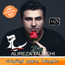 Alireza Talischi - علي رضا بدون الانترنت‎ APK