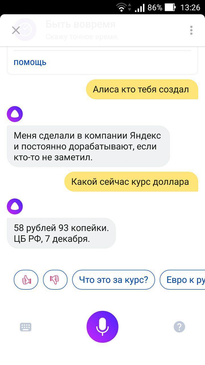 Алиса что делать женщина. Голосовой помощник. Алиса кто тебя создал. Алиса (голосовой помощник).
