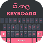 Sinhala Typing Keyboard. 图标