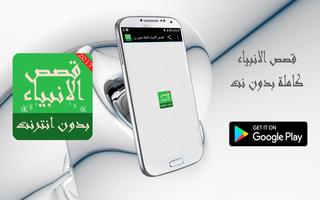 قصص الانبياء بدون نت 2017 اسکرین شاٹ 3