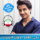 علي ظفر بدون اينترنت -  Ali Zafar APK