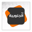 Aljanoubiya TV