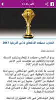 الجريدة Aljarida 24 ảnh chụp màn hình 2