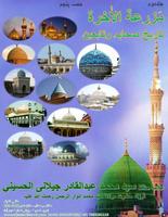 TAREEQ E SAHABA تاریخ صحابہ โปสเตอร์