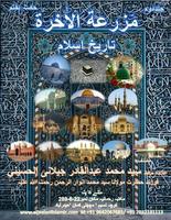 TAREEQ E ISLAM تاریخ اسلام poster