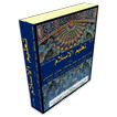 Taleem ul Islam vol2