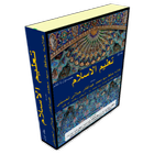 Taleem ul Islam vol2 আইকন