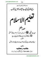 Taleem ul Islam vol2 تصوير الشاشة 1