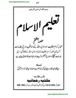 Taleem ul Islam vol2 স্ক্রিনশট 2