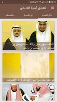 Official Al Jelaify Family App ポスター