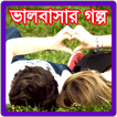 ”Valobashar Golpo