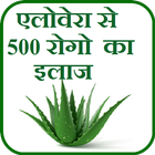 Aloe Vera se ilaj or upchar icon