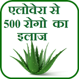 Aloe Vera se ilaj or upchar