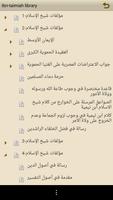 برنامه‌نما مكتبة ابن تيمية عکس از صفحه
