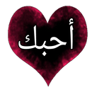 Love Arabic APK