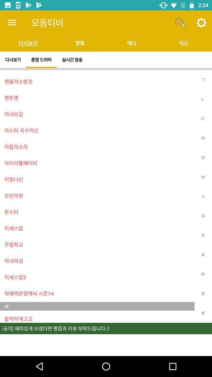 모둠티비- 실시간무료TV, 다시보기安卓版应用APK下载 모둠티비- 실시간무료Tv, 다시보기安卓版应用Apk下载
