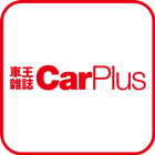 車王雜誌 CarPlus ikona