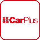 車王雜誌 CarPlus icon