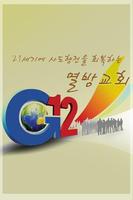제주열방교회 poster