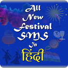 ikon All New Festival SMS in Hindi