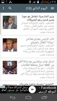اخبار السودان capture d'écran 3